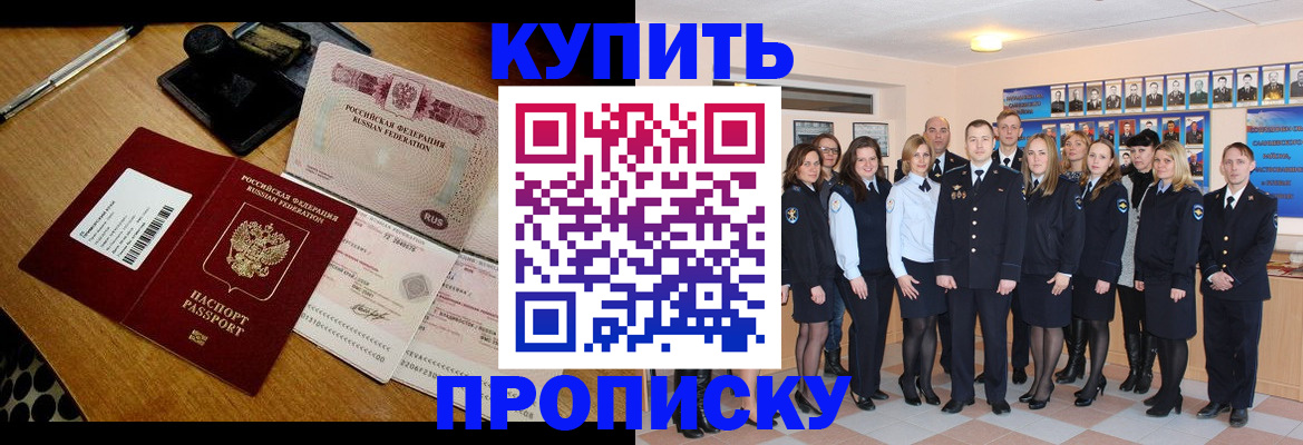 прописка 2025 в Каспийске